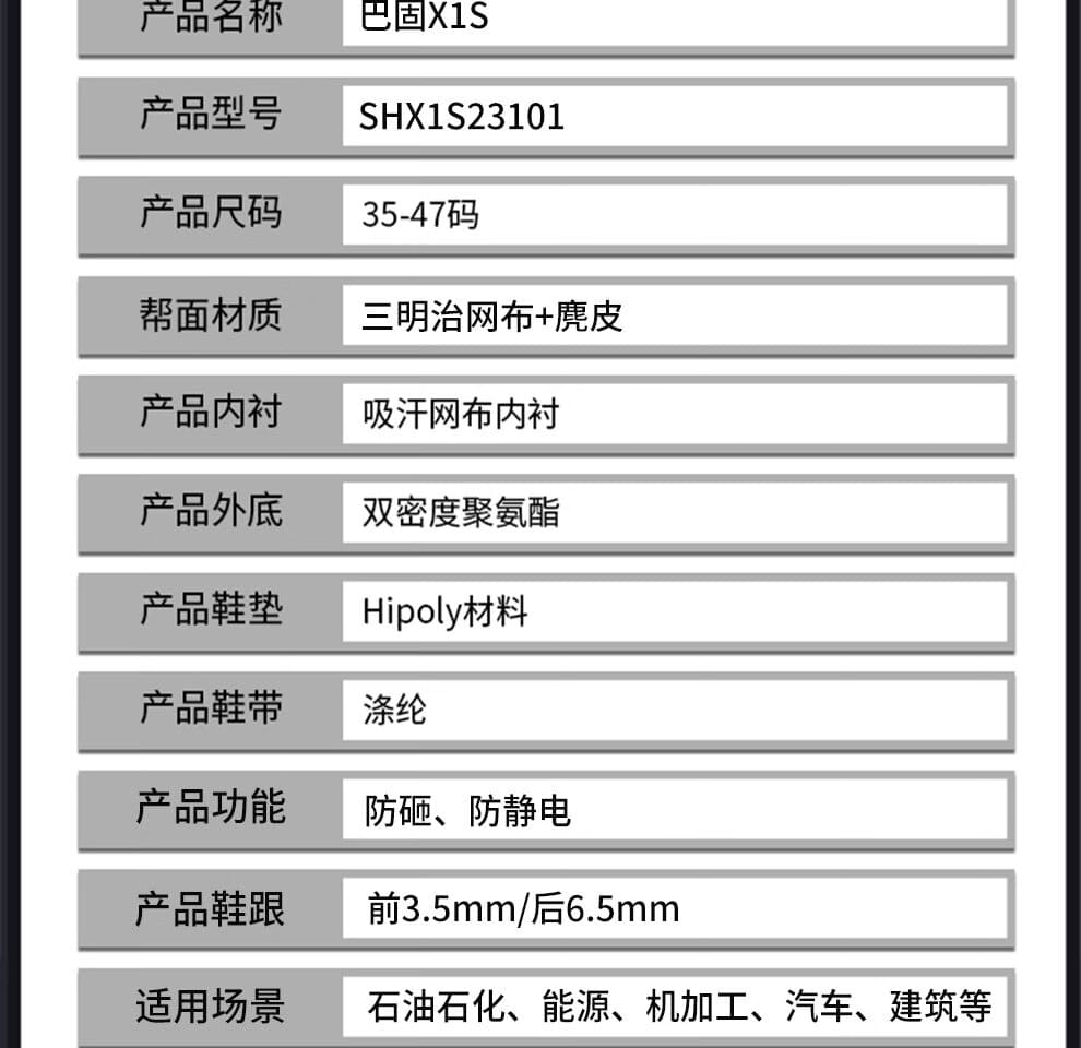 巴固（BACOU） SHX1S23101 X1S 安全鞋 (舒适、轻便、透气、防砸、防静电)